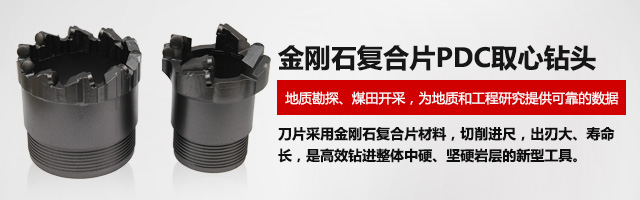 安阳市迪奥德矿山设备有限公司-金刚石复合片取心钻头,PDC取芯钻头加强超强型75,94,133,153专业生产厂家,0372-2220998.