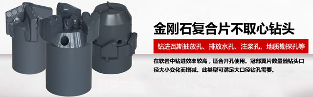 安阳市迪奥德矿山设备有限公司-金刚石复合片无心钻头,PDC无芯钻头加强超强型75,94,133,153专业生产厂家,低价更高效,省力省钱,0372-2220998.